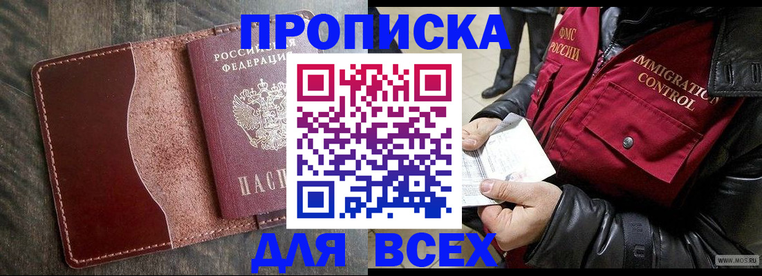 пропишу в квартире в Новошахтинске