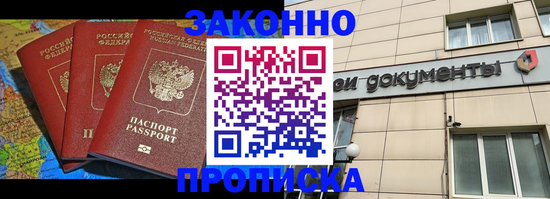 прописка ребенка в Новошахтинске